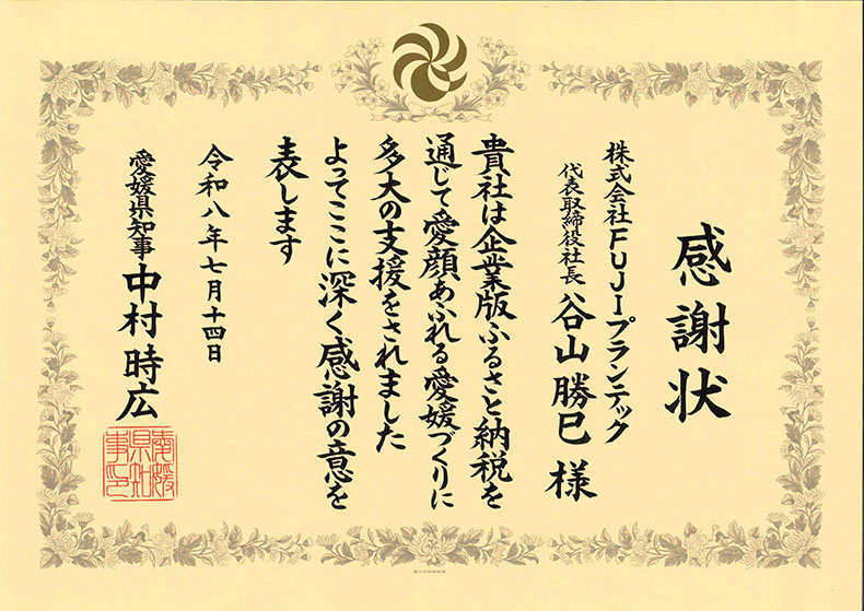 感謝状