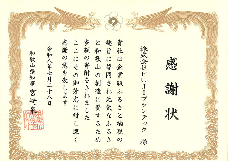 感謝状