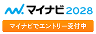 マイナビ2028 エントリー受付中